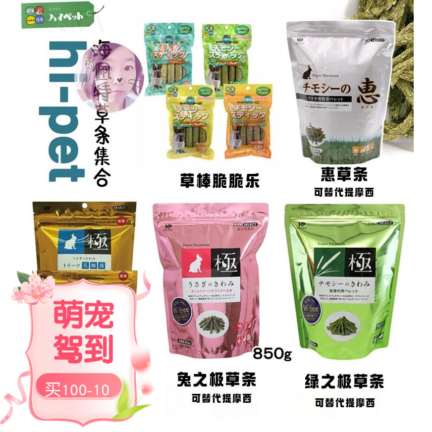 白菜麻麻 日本海佩特草条零食集合 磨牙排毛替代提草兔子龙猫豚鼠