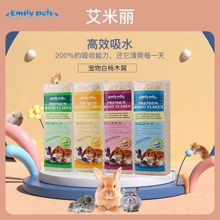 小宠仓鼠兔子龙猫豚鼠除臭吸收 白菜麻麻 艾米丽木屑垫料出口品质