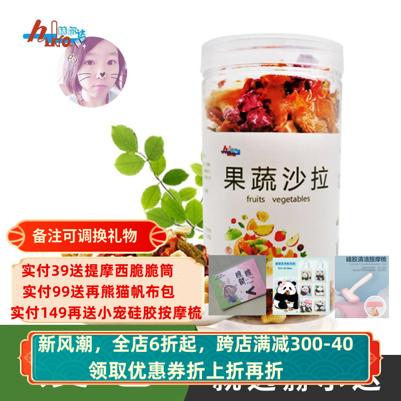 白菜麻麻赫尔达果蔬沙拉蔬菜水果干冻干零食混粮兔子龙猫豚鼠仓鼠