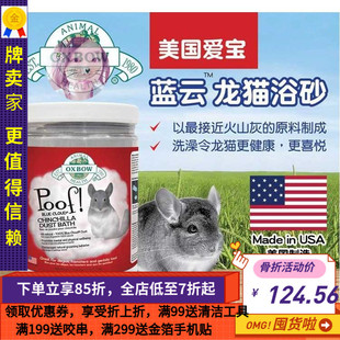 现货 龙猫松鼠 美国爱宝蓝云火山灰浴沙 进口 2.5磅 原装 白菜麻麻