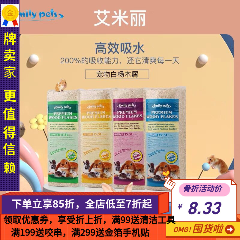 艾米丽小宠木屑出口品质