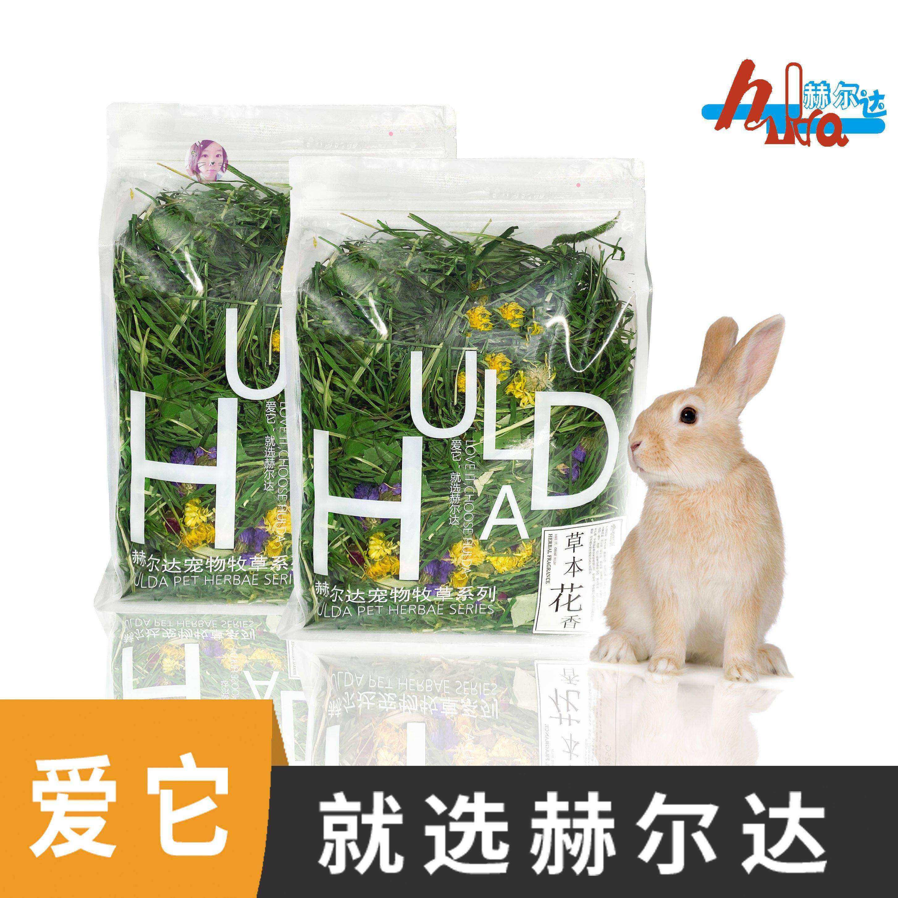 赫尔达混合花草提摩西草兔子龙猫图片
