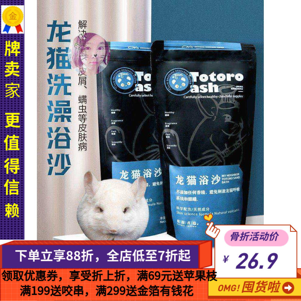 白菜麻麻 买3发4宸溪龙猫浴沙火山灰洗澡粉 除菌除臭美毛原装2磅