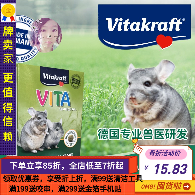 磨后牙的龙猫粮德国卫塔卡夫球粮