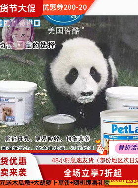 白菜麻麻现货美国Petag德国威霸羊奶粉小专用龙猫兔子仓鼠豚松鼠