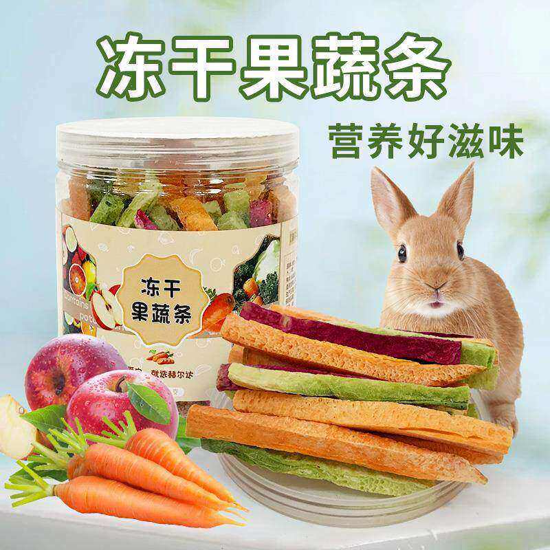 赫尔达冻干果蔬营养零食兔粮搭档小宠零食脱水果干蔬菜脆冻干果蔬