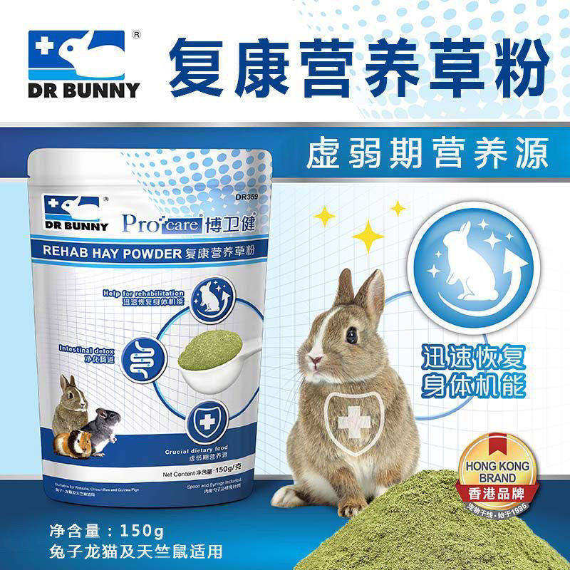 兔博士康复营养草粉兔子龙猫豚鼠