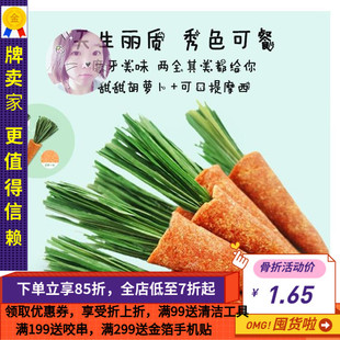 白菜麻麻赫尔达大小胡萝卜磨牙草饼造景零食玩具龙猫兔子仓鼠豚鼠