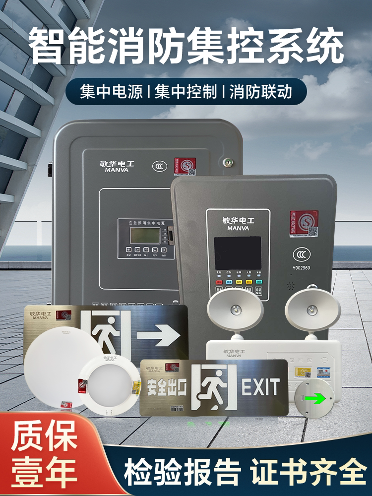 敏华a型集中电源集中控制型消防应急照明和疏散指示不带电池36v