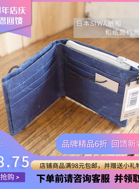 日本正品 SIWA纸和两折钱包 钱夹和纸钱包 深泽直人设计师作品