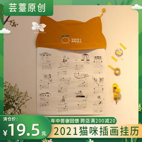 芸薹原创社橘猫咪开平可爱年历
