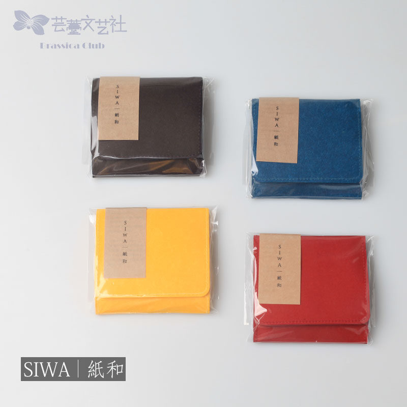 日本正品SIWA| 纸和 硬币 零钱收纳包 日本和纸钱包
