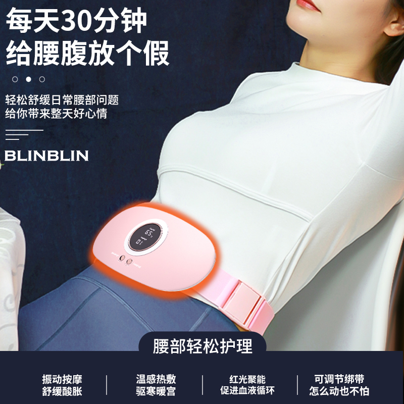 BLINBLIN暖宫按摩器腰部腹部加热震动P52暖宫护腰带腰部按摩器女