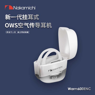 Nakamichi中道挂耳式OWS空气传导耳机支持ENC降噪 Warm600ENC耳机