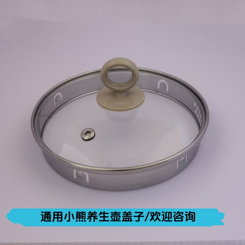 通用小熊养生壶盖子1.5L煮茶壶盖