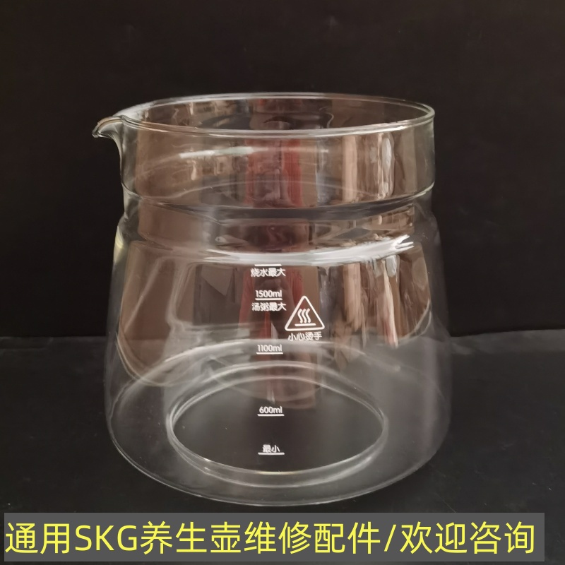 SKG养生壶配件玻璃壶体1.8L通用