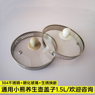 B18H8 小熊养生壶盖子配件YSH C15F1 B18W2 1.5L电煮茶壶盖 B18T1