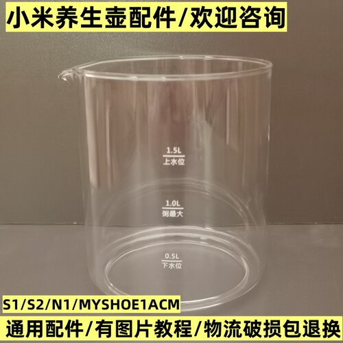 通用小米养生壶配件壶体单玻璃杯