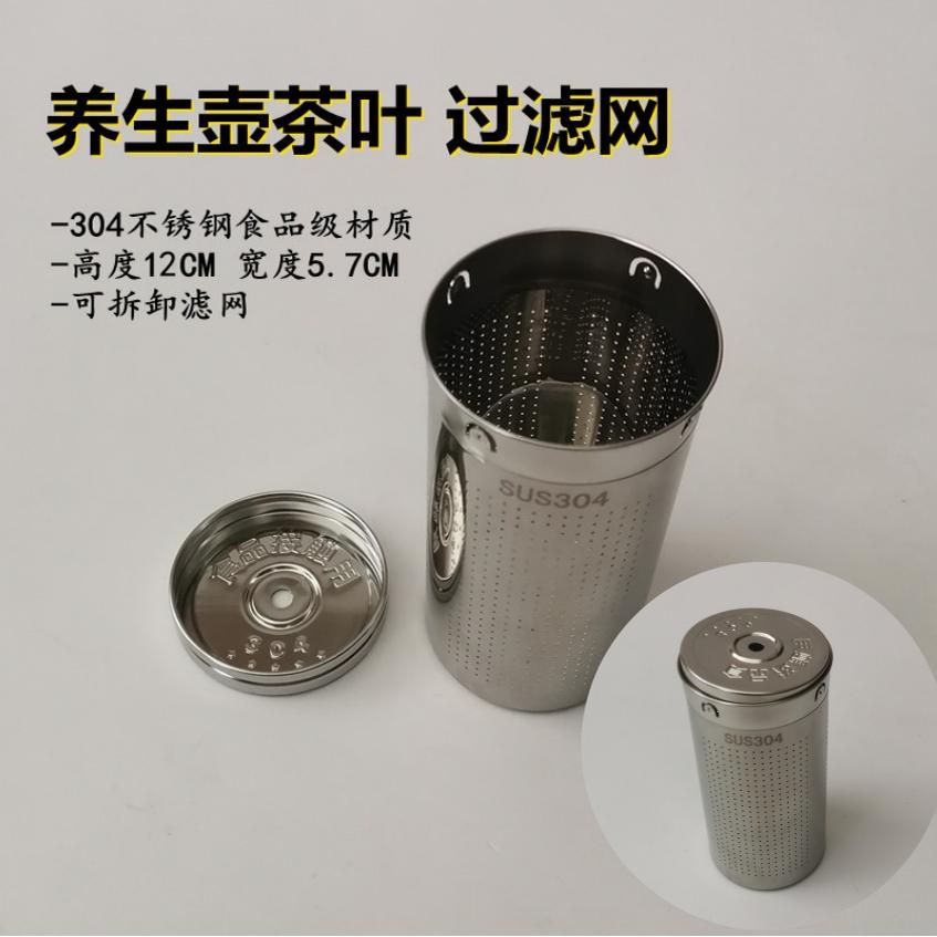 通用小熊养生壶过滤网304不锈钢