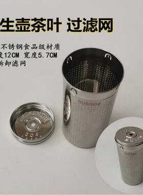 通用小熊养生壶过滤网304不锈钢
