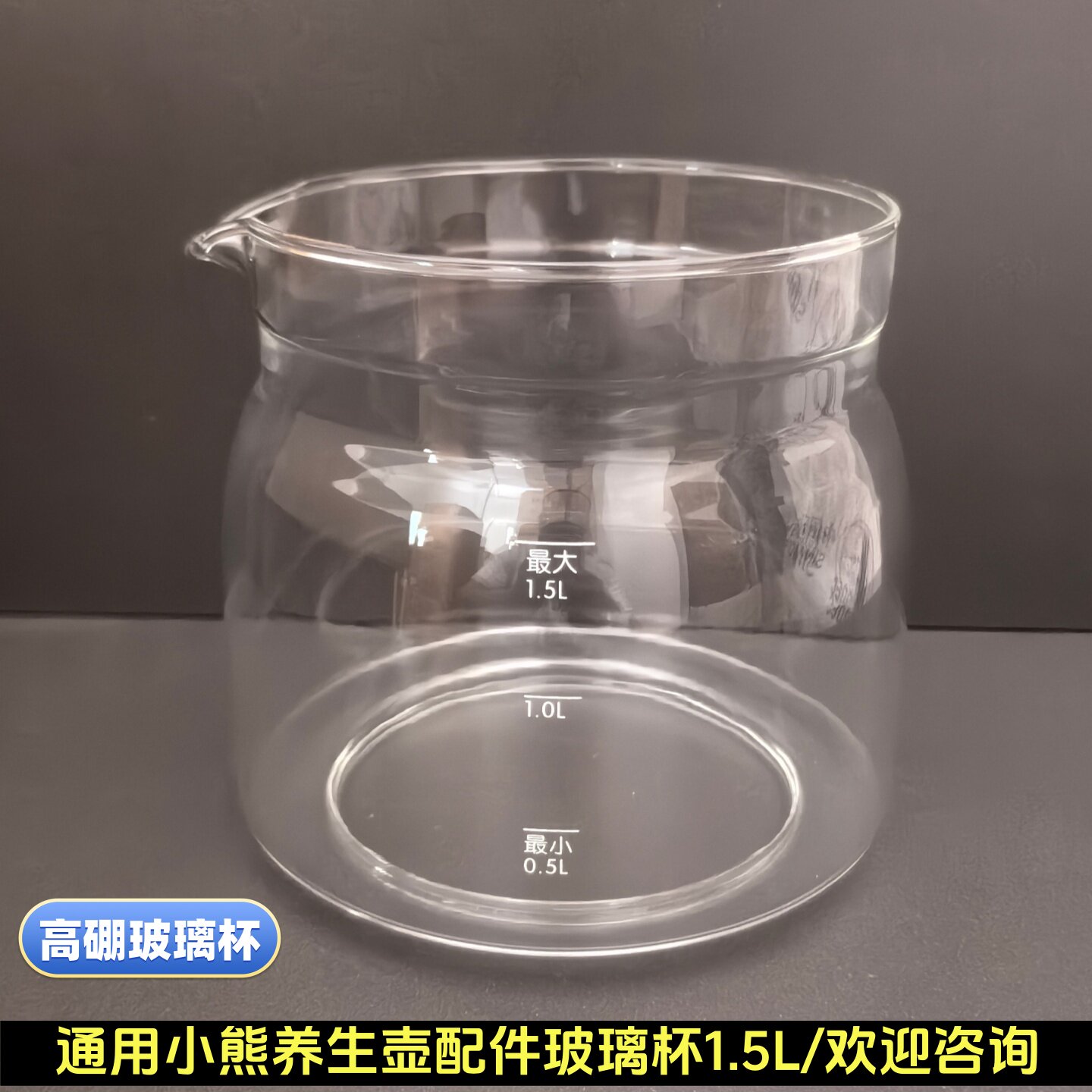 小熊养生壶配件单玻璃杯壶体1.5L