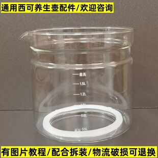 西可养生壶配件壶体CY-2088玻璃杯单壶身通用维修