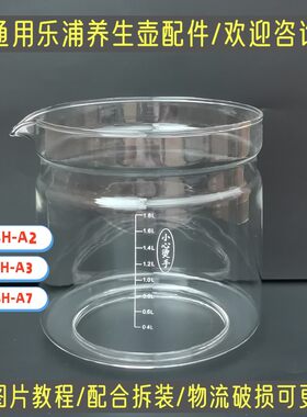 通用乐浦养生壶配件玻璃杯单壶体