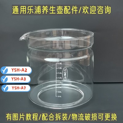通用乐浦养生壶配件玻璃杯单壶体