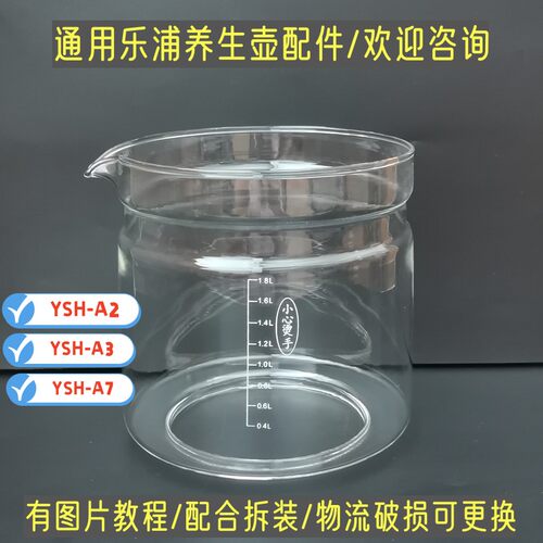 通用乐浦养生壶配件玻璃杯单壶体