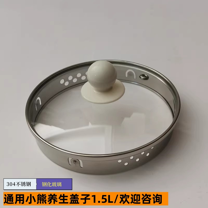 通用小熊养生壶盖子玻璃壶盖1.5L