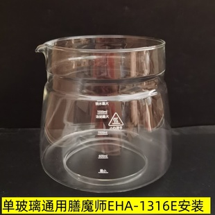膳魔师养生壶配件壶体EHA-1316E/1.8L玻璃杯单玻璃壶身通用维修