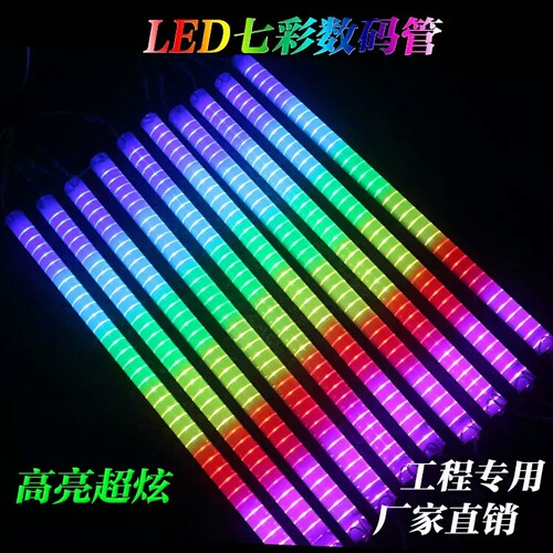 led数码管七彩护栏管单色跑马灯