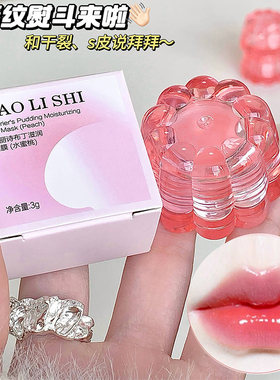 唇膜去死皮淡化唇纹保湿滋润补水防干裂润唇膏女唇部护理官方正品