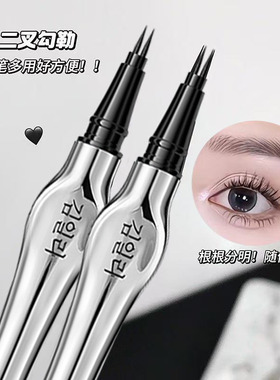 二叉水眉笔防水防水不脱色不晕染液体眼线笔女根根分明化妆师专用