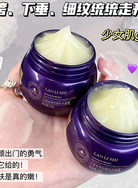 人参虫草面霜抗皱紧致抗衰老胶原蛋白保湿滋润补水淡纹修复免洗霜