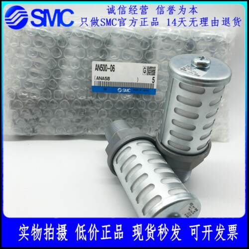 正品SMC消音器AN500-06 AN600-10 AN900-20 AN700-12AN800-14现货