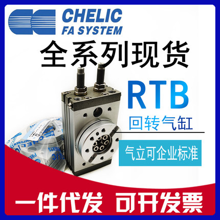 原装CHELIC气立可RTB10-RTB20-RTB30-RTB50-RTB70-SD2-A2回旋气缸