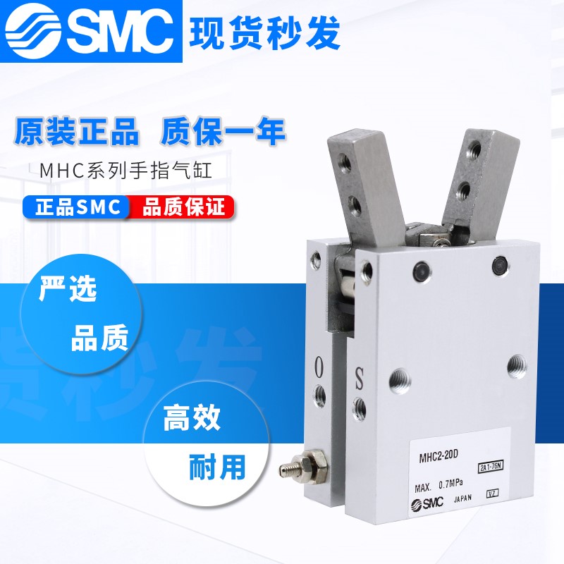 SMC原装手指气缸夹爪HFY/MHC2-10D-16D-20D-25D/S/C/D2