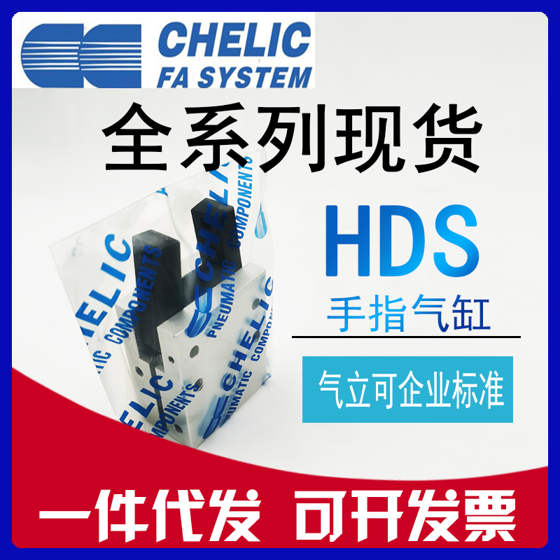 HDS20口罩机剪刀气缸CHELIC气立可HDS10 HDS16 HDS25 Y型机械夹爪