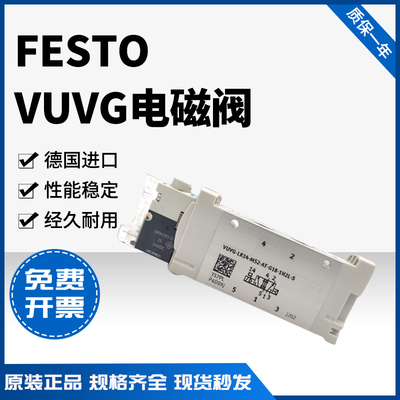 FESTO原装费斯托电磁阀VU