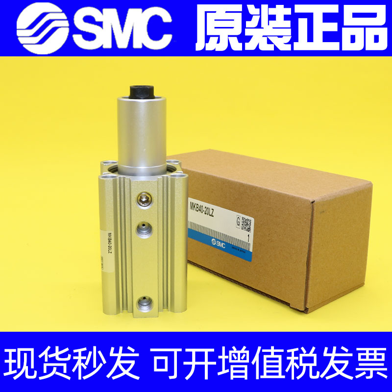 SMC原装正品气缸MKB32/40-10L/10R/20L/20R/30L/30R/50LZ/50RZ