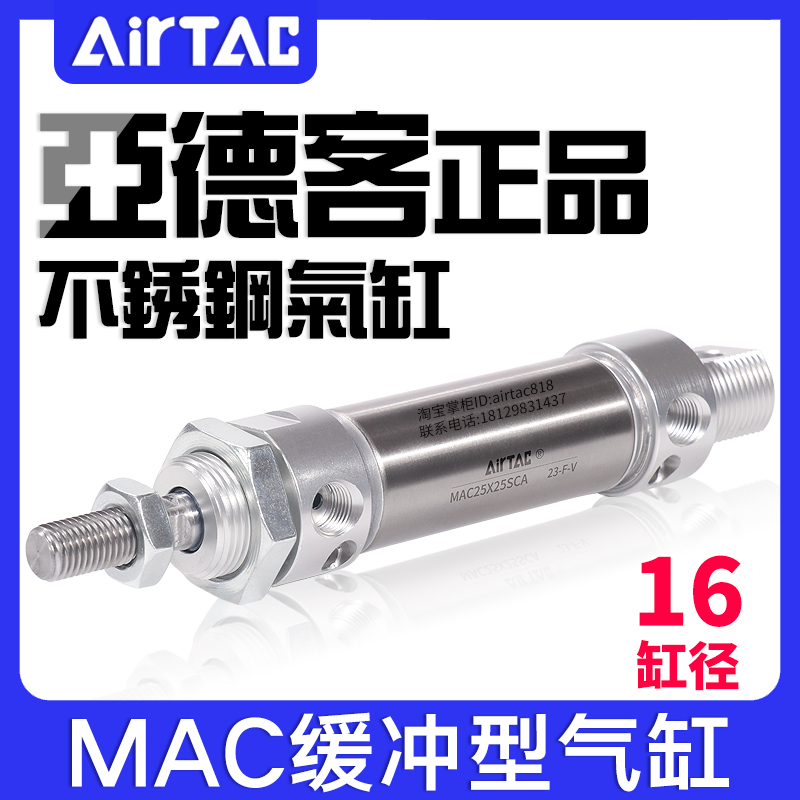 亚德客带缓冲迷你气缸MAC16X10X15X20X25X50*75X100-150X200SCA