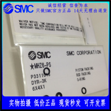 日本SMC气缸维修包 MHZ6-PS 现货供应！