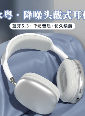 永粤降噪头戴式ANC真降噪MAX耳机主动降噪超长续航无线蓝牙耳机