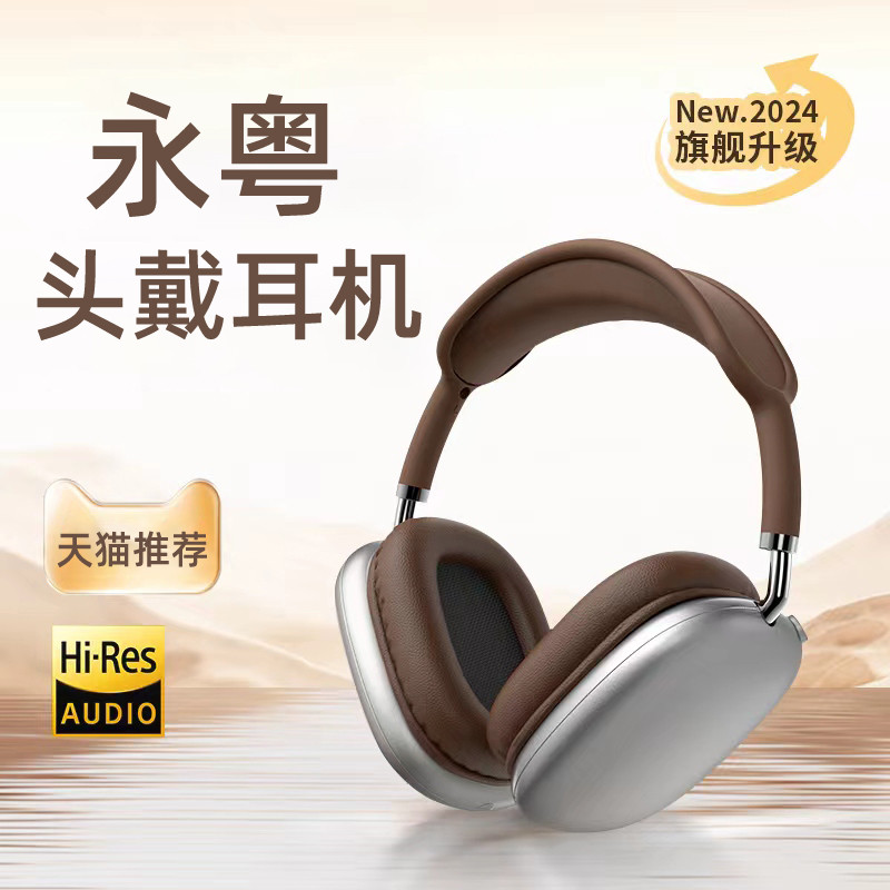 永粤头戴式蓝牙耳机智能手机通用物理降噪超长续航复古高颜值新款