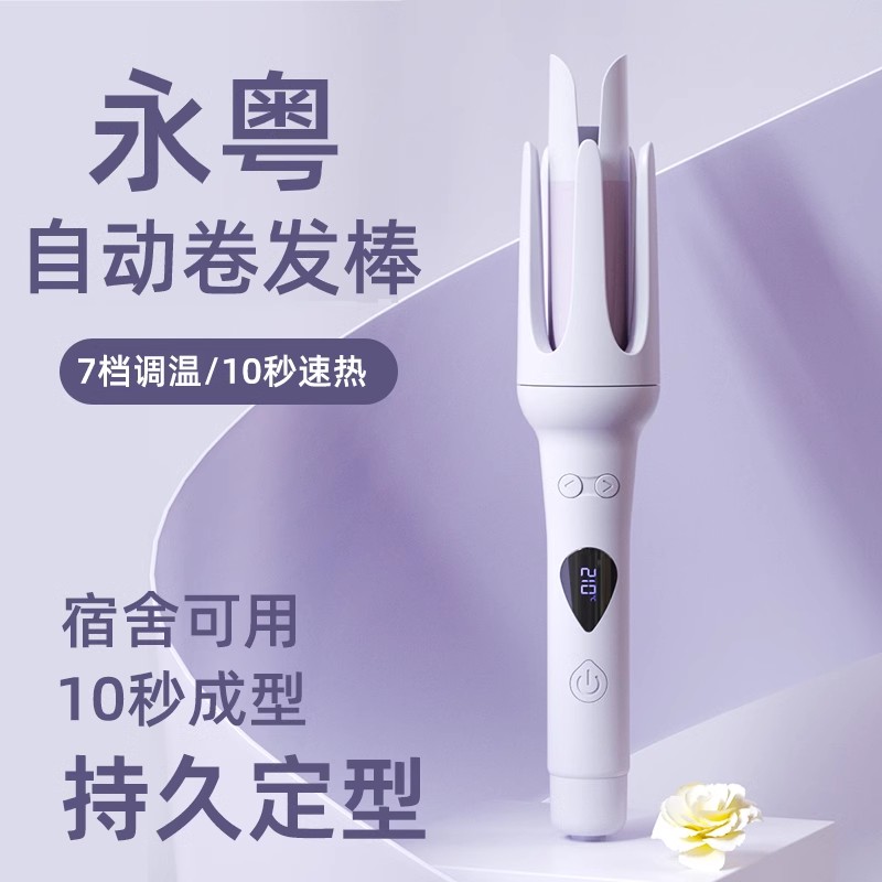 【永粤自动卷发棒】官方原装正品
