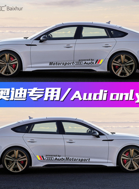 适用奥迪A3A4LA5A6LA7Q2Q3Q5L改装饰车贴纸车身裙边划痕车门贴花