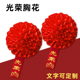 大红花表彰胸花优秀先进退休定做光荣入伍退伍退役新兵参军光荣花表彰小红花定做先进员工优秀学生