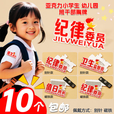 亚克力班干部胸牌定制值日生别针