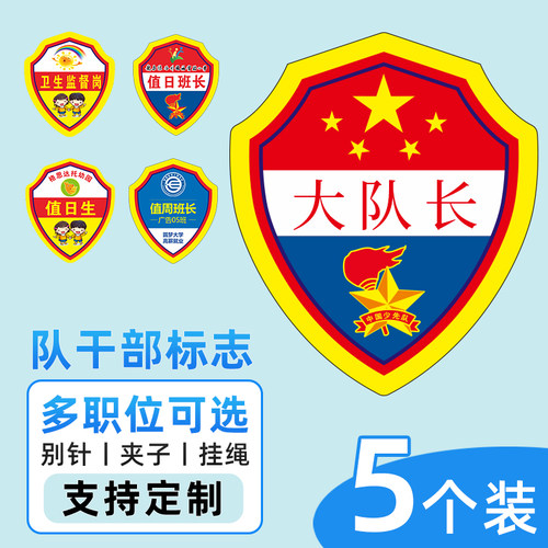 中队长标志班干部臂章塑料别针